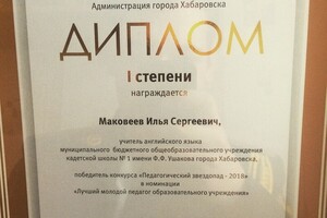 Победитель городского конкурса \
