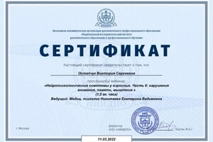 Диплом / сертификат №22 — Остапчук Виктория Сергеевна