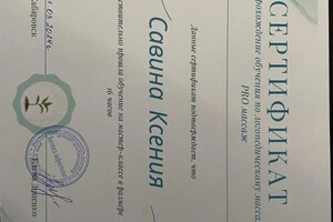 Диплом / сертификат №3 — Савина Ксения Александровна