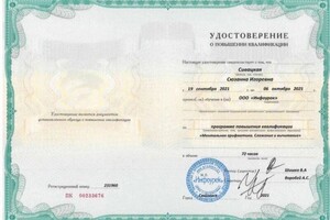 Диплом / сертификат №5 — Сивацкая Сюзанна Игоревна