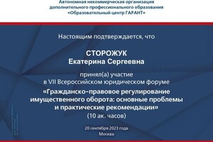 Диплом / сертификат №8 — Сторожук Екатерина Сергеевна