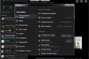 Логин Skype — Валикова Виктория Валерьевна
