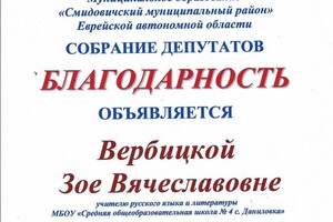 Диплом / сертификат №6 — Вербицкая Зоя Вячеславовна