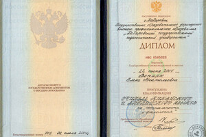 Диплом Хабаровского государственного педагогического университета (2004 г.) — Вонарх Елена Анатольевна
