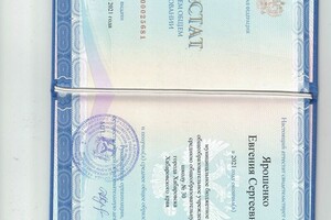 Аттестат о среднем общем образовании — Ярошенко Евгения Сергеевна