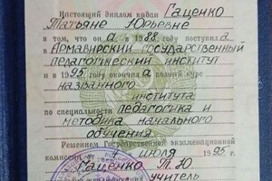Диплом / сертификат №2 — Гаценко Татьяна Юрьевна