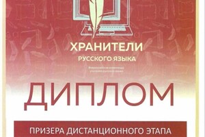Диплом / сертификат №6 — Иванова Юлия Дмитриевна