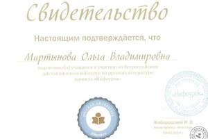 Свидетельство — Мартынова Ольга Владимировна