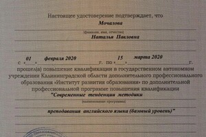 Диплом / сертификат №12 — Мочалова Наталья Павловна