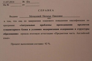Диплом / сертификат №2 — Мочалова Наталья Павловна