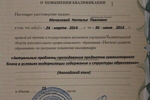 Диплом / сертификат №4 — Мочалова Наталья Павловна