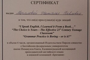 Диплом / сертификат №9 — Мочалова Наталья Павловна