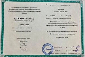 Диплом / сертификат №1 — Петрова Ксения Аркадьевна