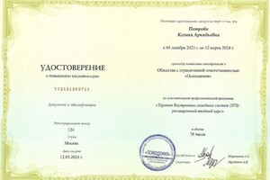 Диплом / сертификат №8 — Петрова Ксения Аркадьевна