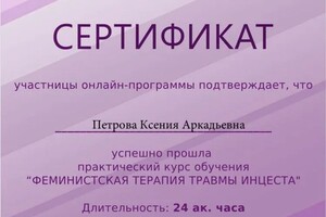 Диплом / сертификат №9 — Петрова Ксения Аркадьевна