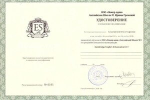Диплом / сертификат №20 — Сугралимова Олеся Андреевна