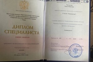 Диплом / сертификат №5 — Труханова Ольга Юрьевна