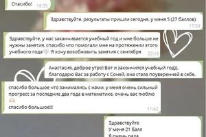 Обратная связь от учеников и их родителей — Боброва Анастасия Александровна