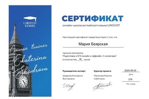 Диплом / сертификат №1 — Боярская Мария Игоревна