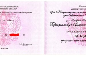 Удостоверение Кандидата Физико-Математических Наук — Брызгалов Александр Анатольевич