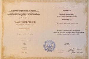 Диплом / сертификат №5 — Чернышов Леонид Вадимович