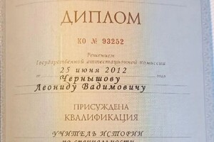 Диплом / сертификат №7 — Чернышов Леонид Вадимович