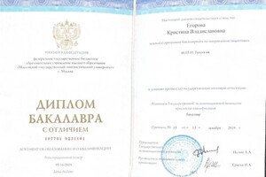 Диплом / сертификат №4 — Егорова Кристина Владиславовна