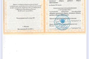Диплом / сертификат №9 — Грехова Елизавета Эдуардовна
