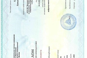 Диплом / сертификат №1 — Гудовская Татьяна Олеговна