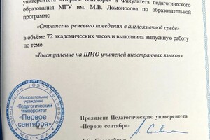 Диплом / сертификат №1 — Иовенко Вероника Ашотовна