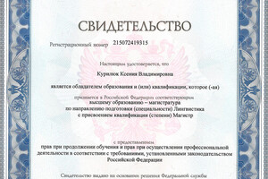 Свидетельство — Курилюк Ксения Владимировна