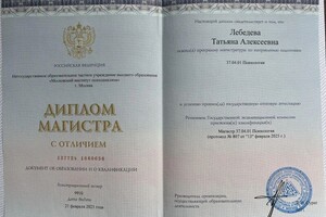 Диплом / сертификат №1 — Лебедева Татьяна Алексеевна