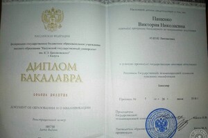 Диплом о высшем лингвистическом образовании — Пащенко Виктория Николаевна