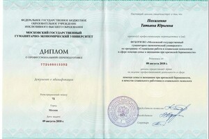 Диплом / сертификат №11 — Похиленко Татьяна Юрьевна