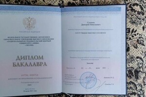 Диплом / сертификат №2 — Сазонов Дмитрий Николаевич