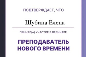 Диплом / сертификат №1 — Шубина Елена Владимировна