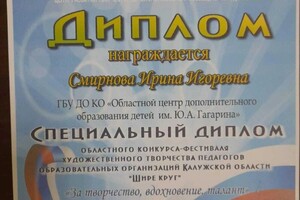 Диплом / сертификат №1 — Смирнова Ирина Игоревна