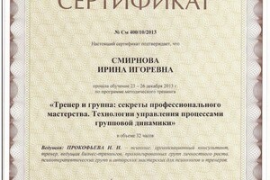 Диплом / сертификат №2 — Смирнова Ирина Игоревна