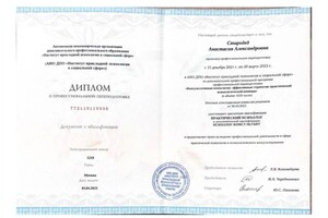 Диплом / сертификат №2 — Стародед Анастасия Александровна