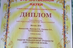 Диплом / сертификат №1 — Толченникова Наталья Александровна