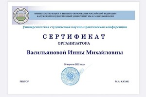 Диплом / сертификат №1 — Васильянова Инна Михайловна