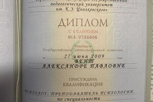 Диплом / сертификат №6 — Вент Александра Павловна