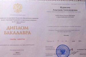 Диплом / сертификат №4 — Журавлева Анастасия Александровна