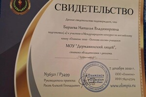 Диплом / сертификат №8 — Бараева Наталья Владимировна