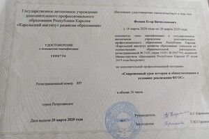 Диплом / сертификат №10 — Фомин Егор Вячеславович