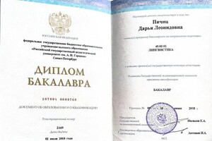 Диплом / сертификат №12 — Пячиц Дарья Леонидовна