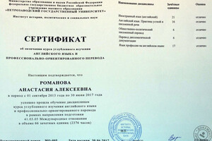 Сертификат — Романова Анастасия Алексеевна