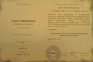 Диплом / сертификат №105 — Суринт Людмила Валентиновна