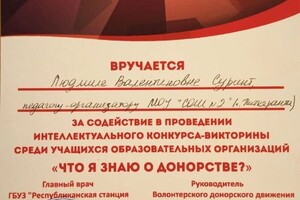 Диплом / сертификат №141 — Суринт Людмила Валентиновна