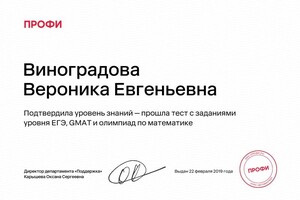 Диплом / сертификат №1 — Виноградова Вероника Евгеньевна